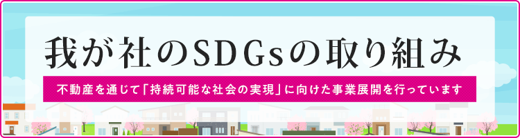 スマホ用SDGsバナー